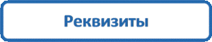 rekvizit_on-300x60
